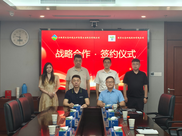 安徽省生态环境永升智慧生活服务有限公司与博景生态环境股份有限公司签订战略协议